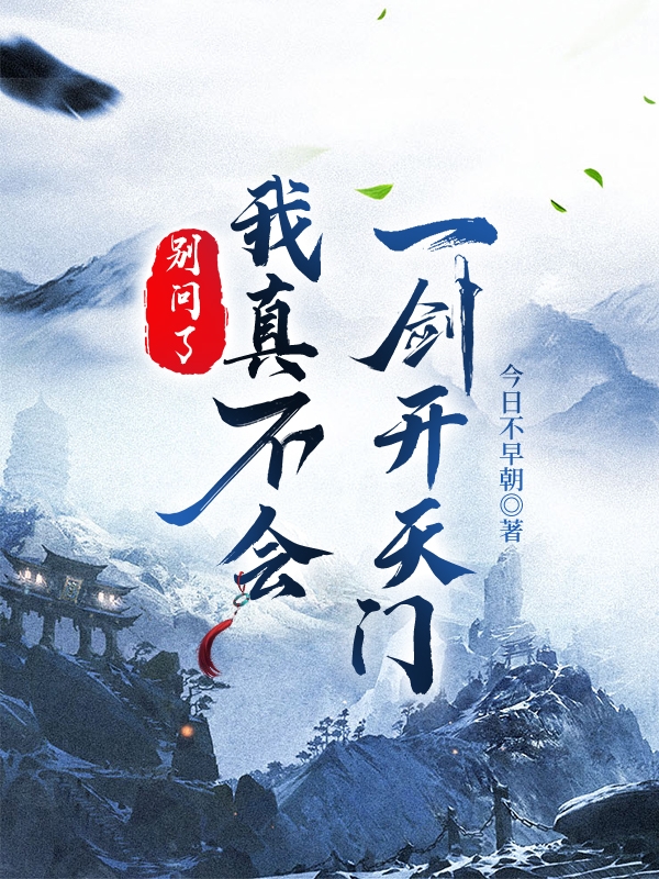 主角叫陆知行小说别问了，我真不会一剑开天门全文免费阅读