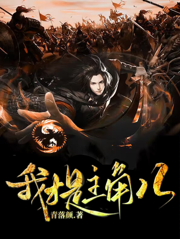 主角叫龙天龙渊小说我才是主角儿全文免费阅读