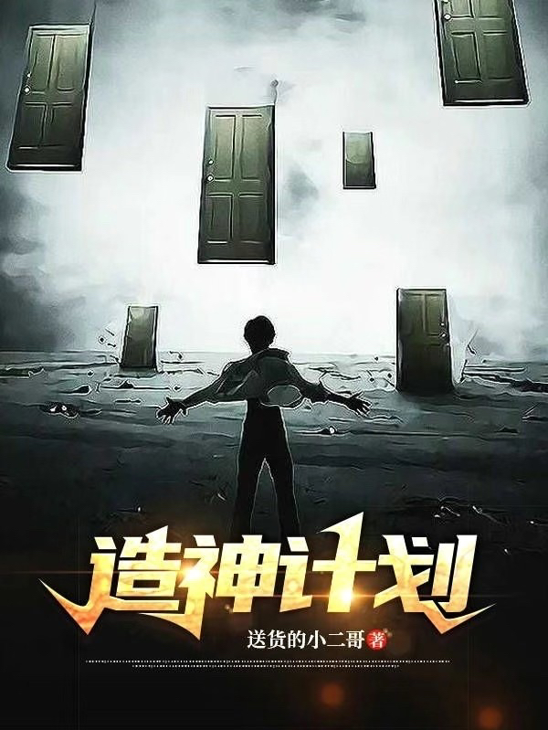 造神計劃