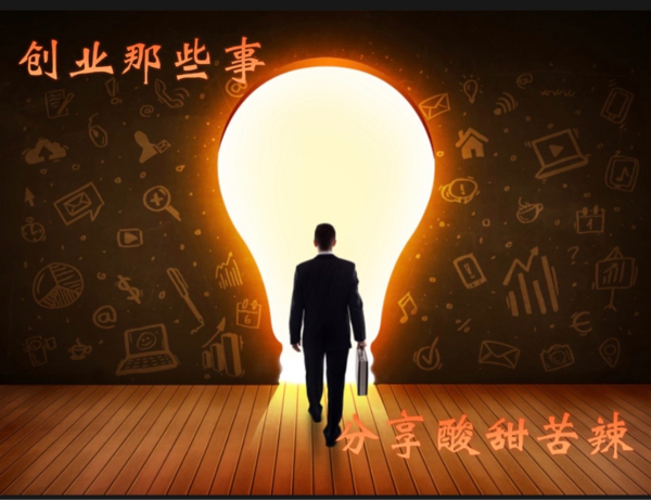 创业那些事最新章节，创业那些事全文在线阅读