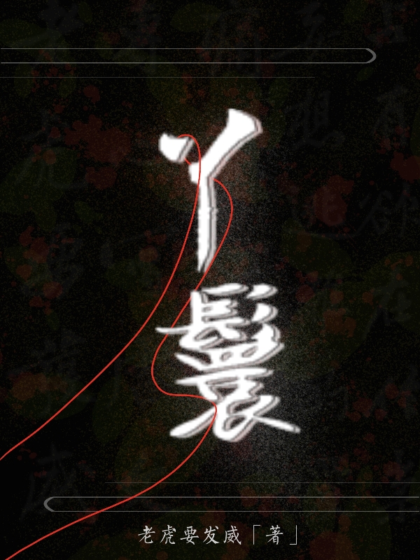 《丫鬟》小说章节列表免费试读，挽月贺行江小说在线阅读