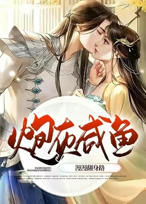 已完结小说《炮灰咸鱼漫漫翻身路》最新章节