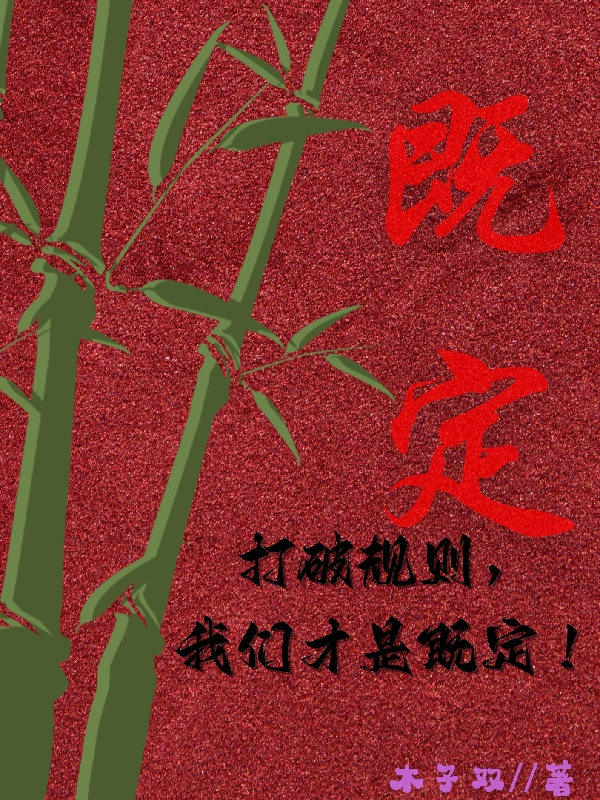 既定