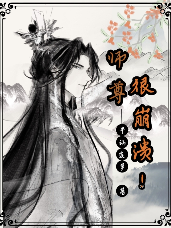 师尊很崩溃小说主角李莫一盛明焰全文章节免费在线阅读