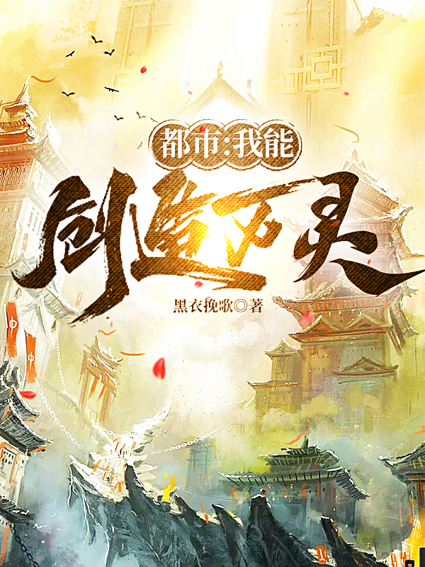 主人公叫天宸的小说都市：我能创造万灵在线阅读全文