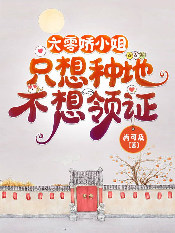 袁麦苏谢丞小说在哪里可以看