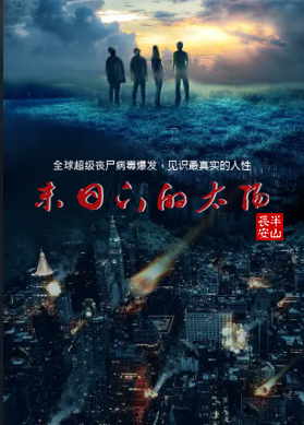 《末日下的太阳》小说主角江宽陈龙全文章节免费在线阅读