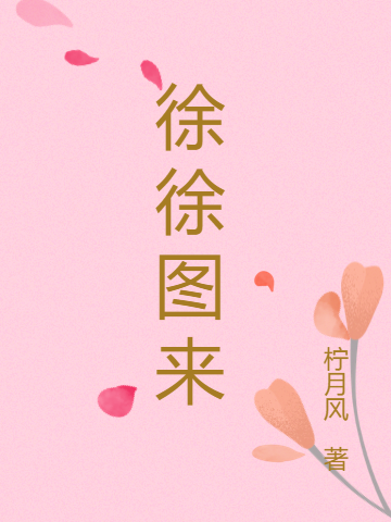 主人公沈砚宁唐时笙小说徐徐图来在线全文阅读