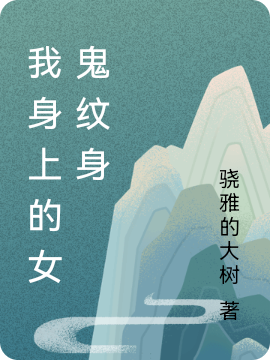 主角叫米凡的小说在哪阅读