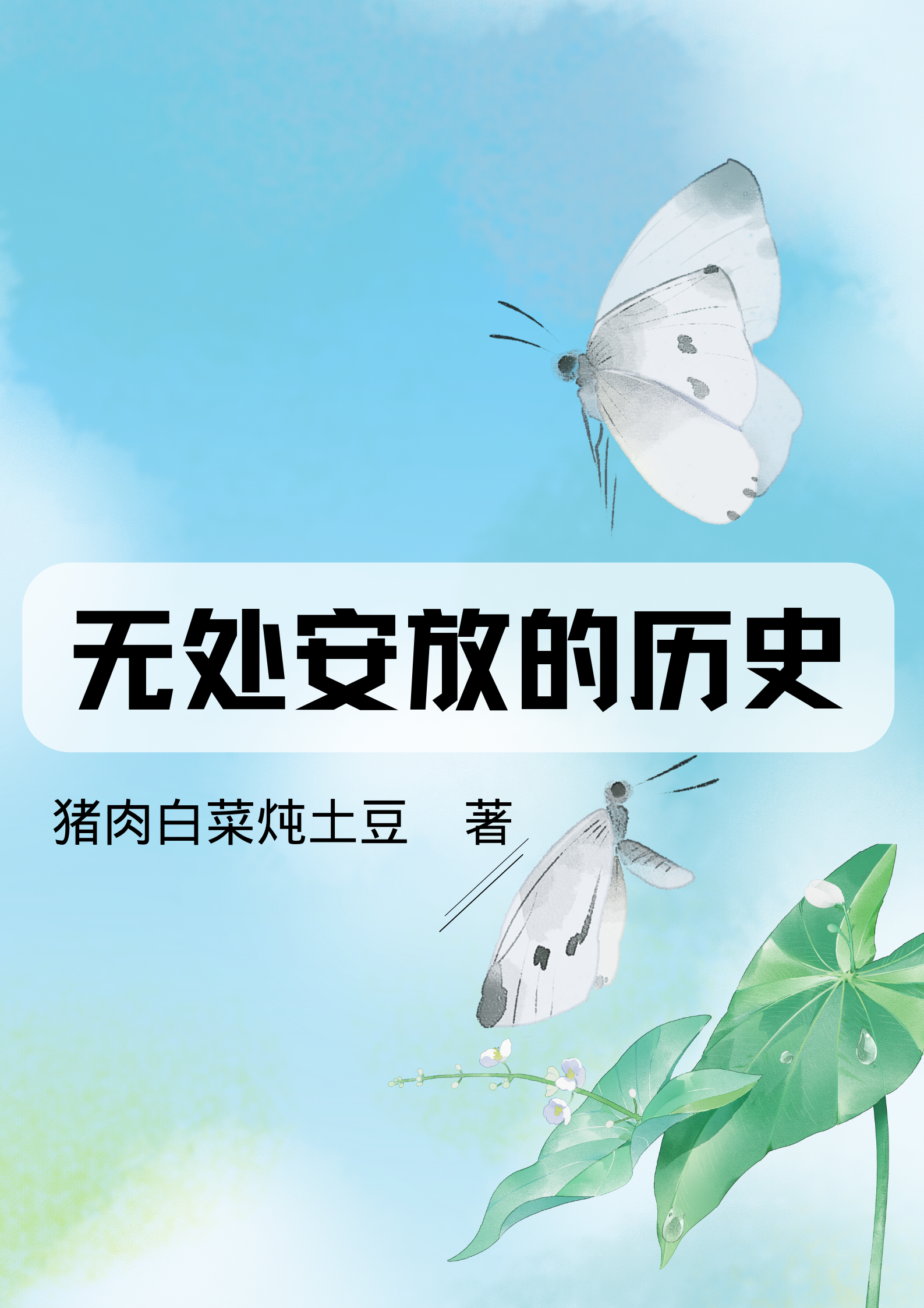 主角林木一姜嫕一小说完整版在线阅读，无处安放的历史免费看