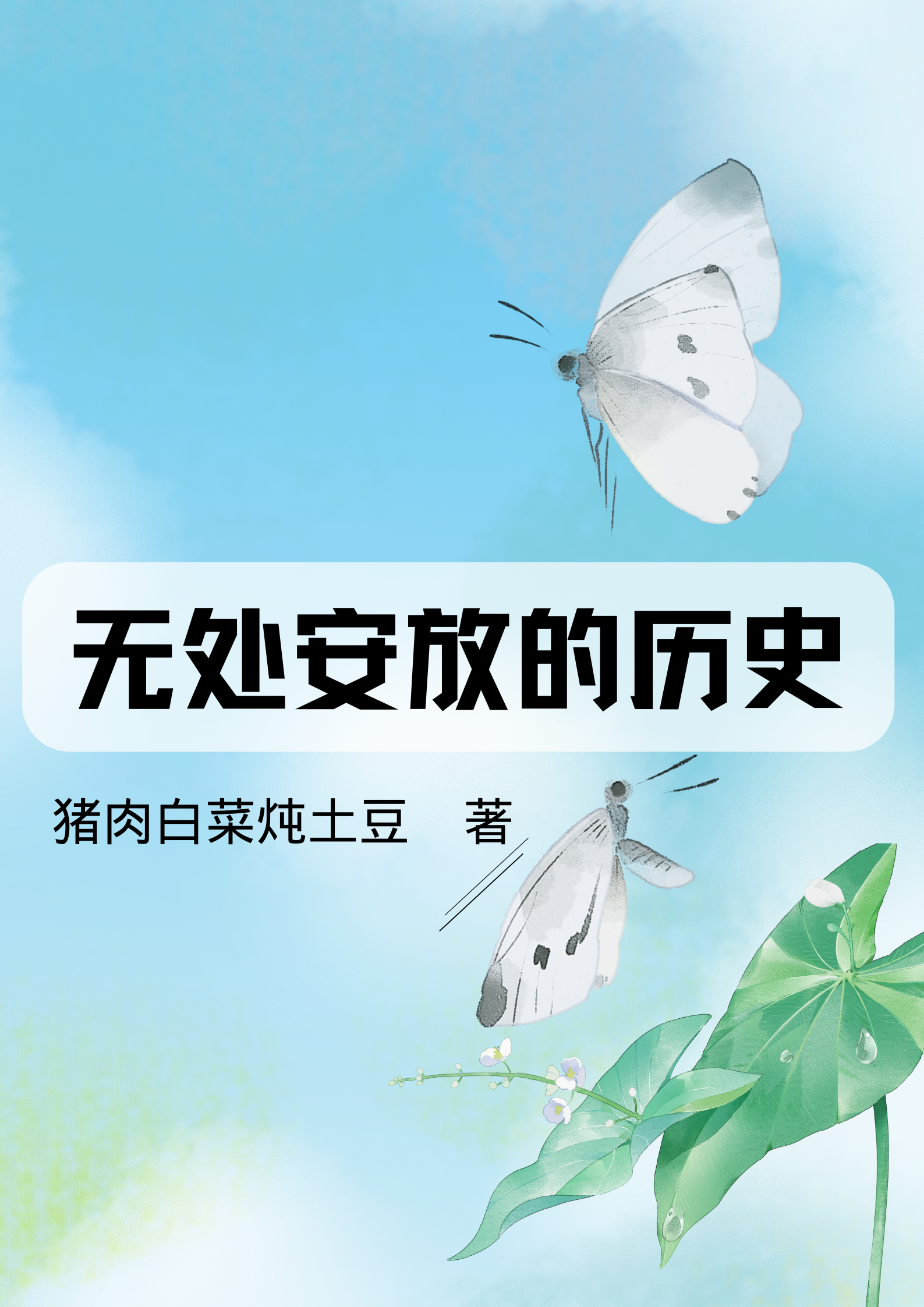 主人公叫林木一姜嫕一的小说无处安放的历史在线阅读全文