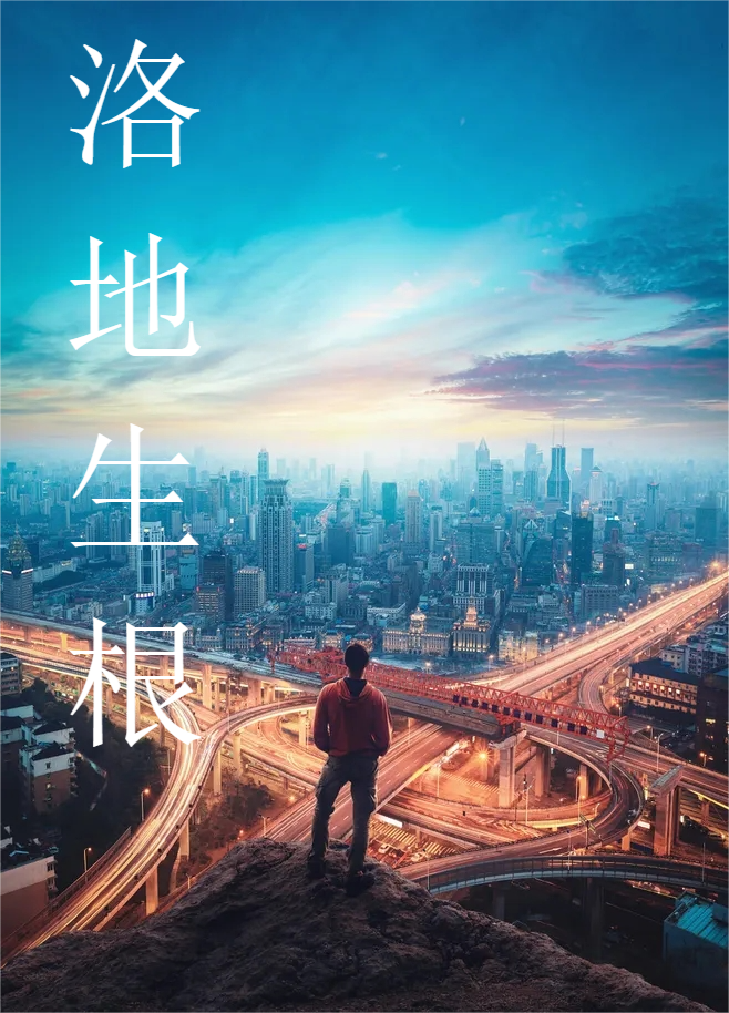 小说祁良柯涟洛地生根在线免费阅读