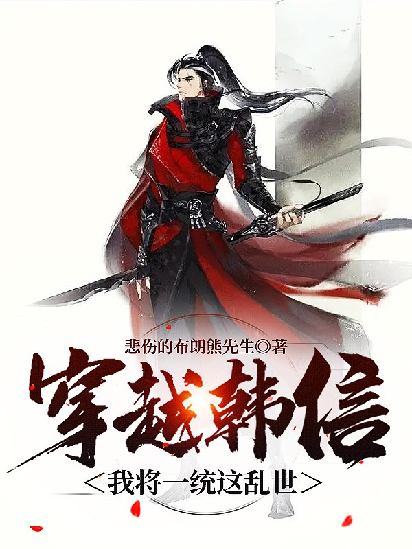 求韩信小说免费资源