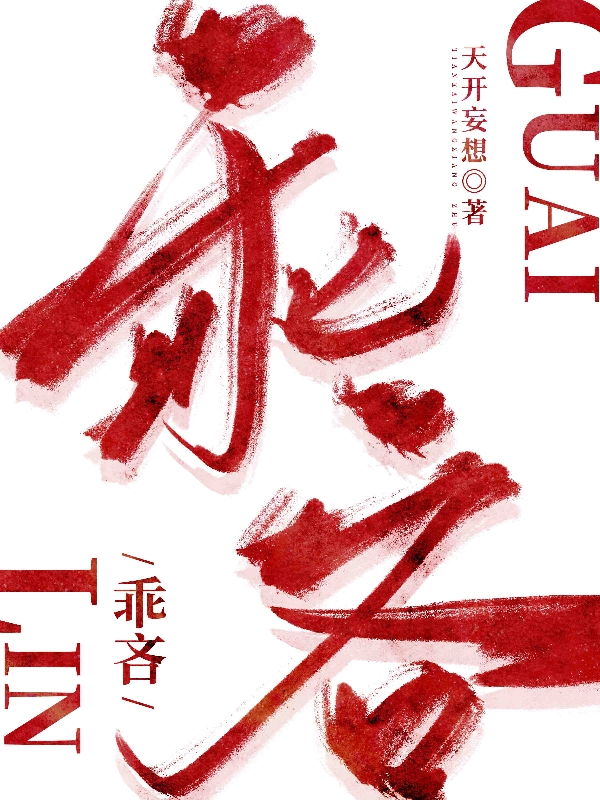 主人公是沈炽温岁晚的小说乖吝全文免费阅读