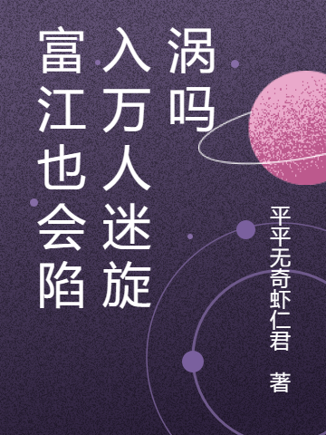 富江也會陷入萬人迷旋渦嗎