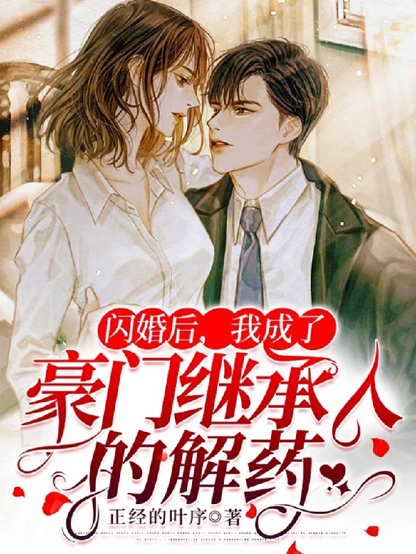 主人公叫沈曦月陆言琛的小说闪婚后，我成了豪门继承人的解药在线阅读全文