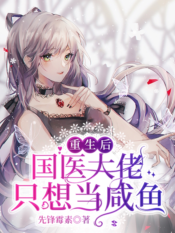 求辛夷秦岭小说免费资源