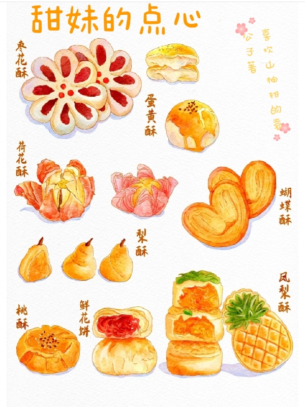 已完结小说《甜妹的点心》在线全文阅读