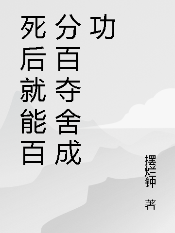 死后就能百分百夺舍成功最新章节阅读，方洛小说全文免费阅读