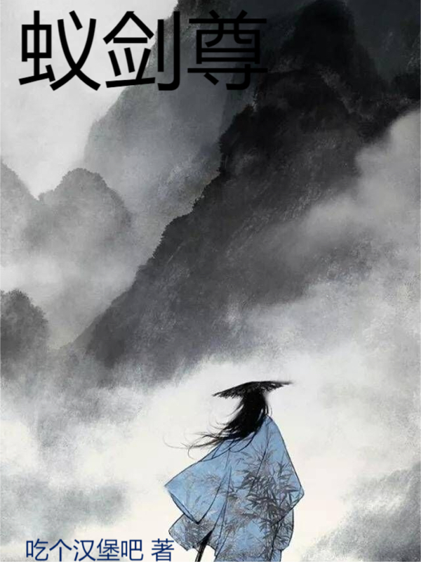 蟻劍尊