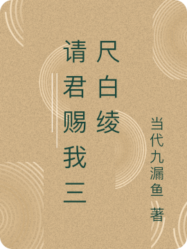 请君赐我三尺白绫全文免费阅读殷月韩辰冀
