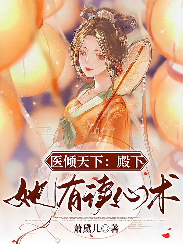 主人公叫夜知雨夙君琰的小说哪里免费看