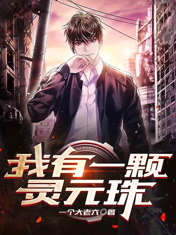 主人公叫秦烨的小说哪里免费看