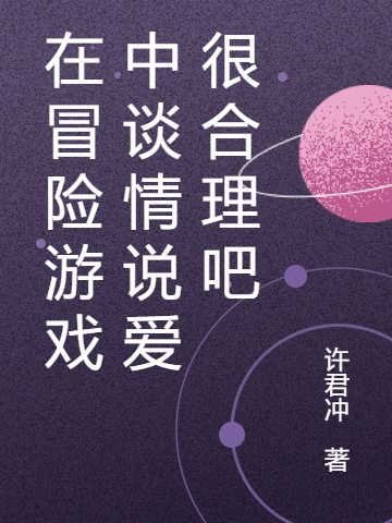 在冒險遊戲中談情說愛很合理吧
