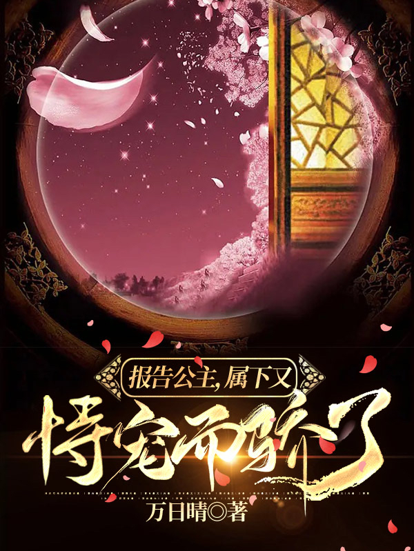 报告公主，属下又恃宠而骄了小说主角步云陆巧一全文免费阅读