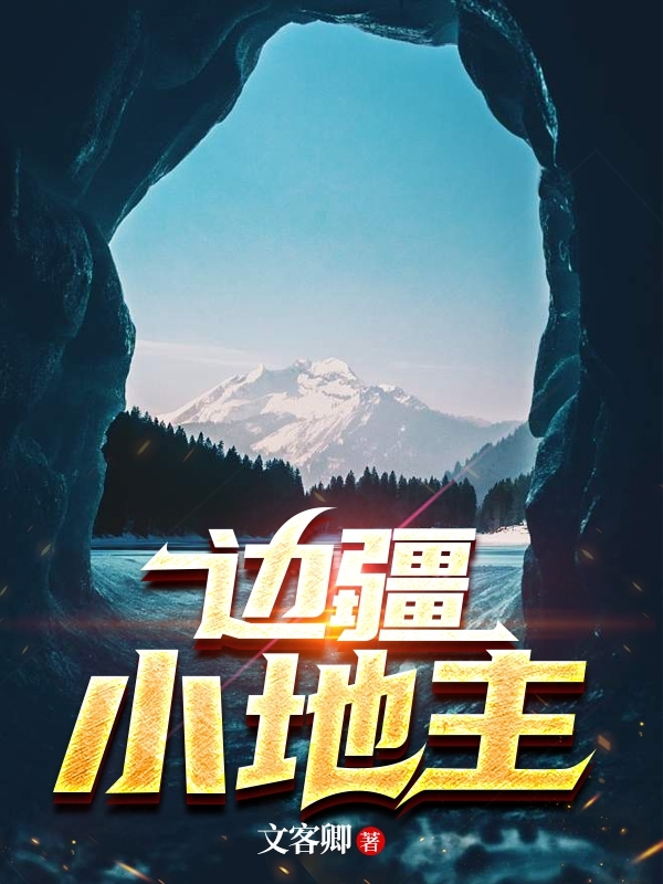 李浩哲小说在哪里可以看