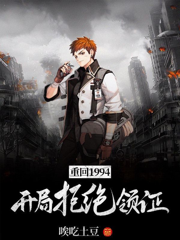 重廻1994：開侷拒絕領証