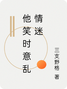 仇沉陈西奈小说在线全文免费阅读（他笑时意乱情迷无弹窗无删减）