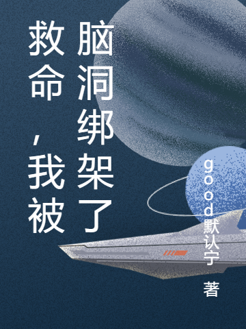 求阿哇小说免费资源