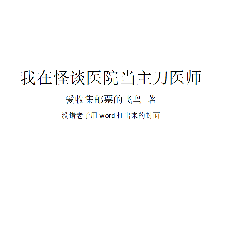 白鸣夏月小说在哪里可以看