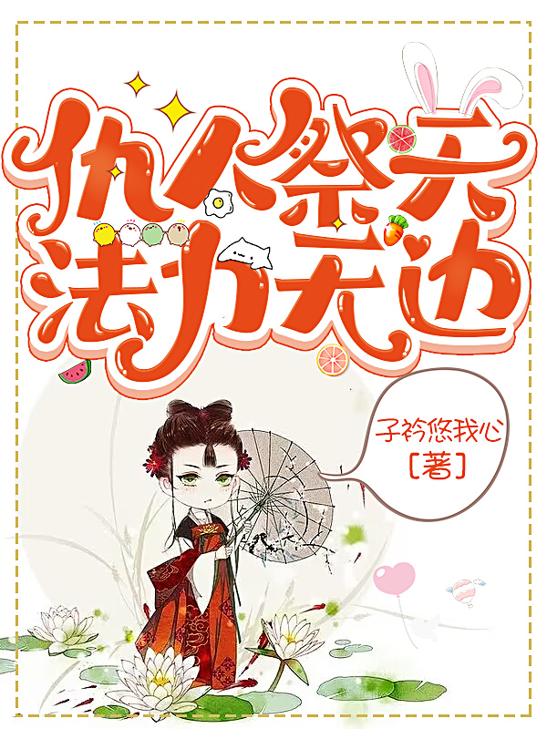 仇人祭天，法力无边小说免费阅读，玉璇颜沧冥小说免费全文