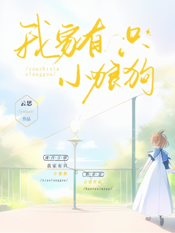 我家有隻小狼狗