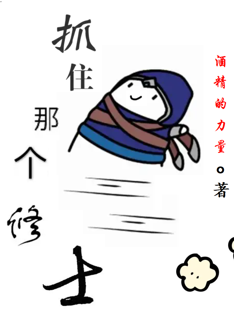 主角叫苗龙的小说抓住那个修士全文免费阅读
