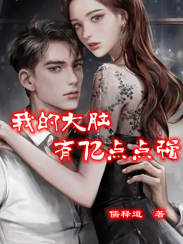 我的大脑有亿点点强杜尘林舒小说在线全文免费阅读