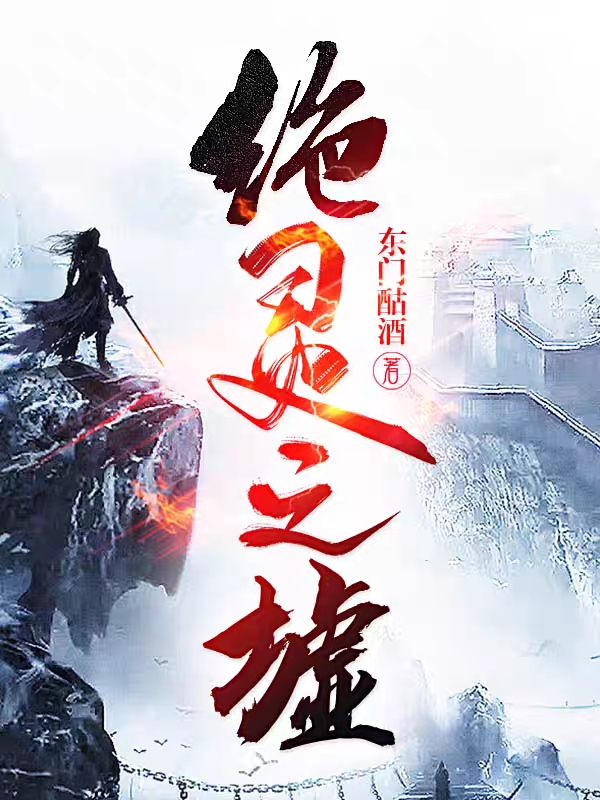 絕靈之墟