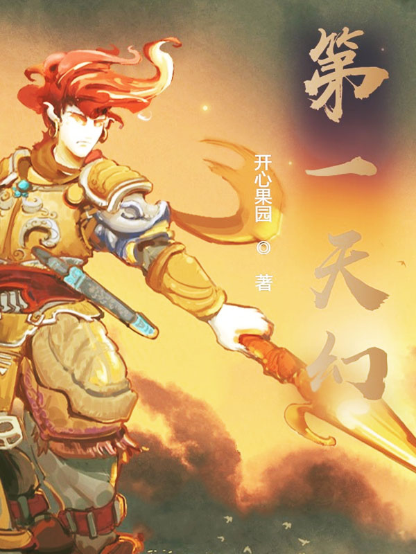 求第一天幻小说免费资源