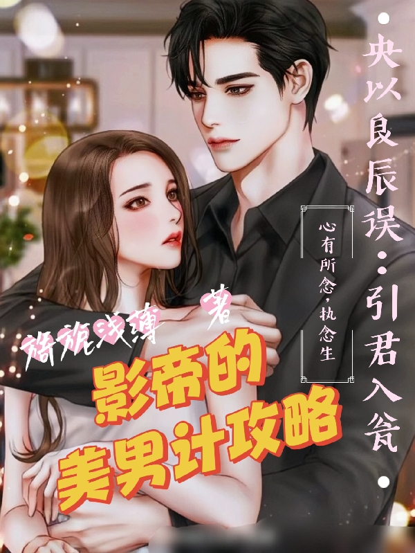主角叫央临，景宸易芒，易末的小说在哪阅读