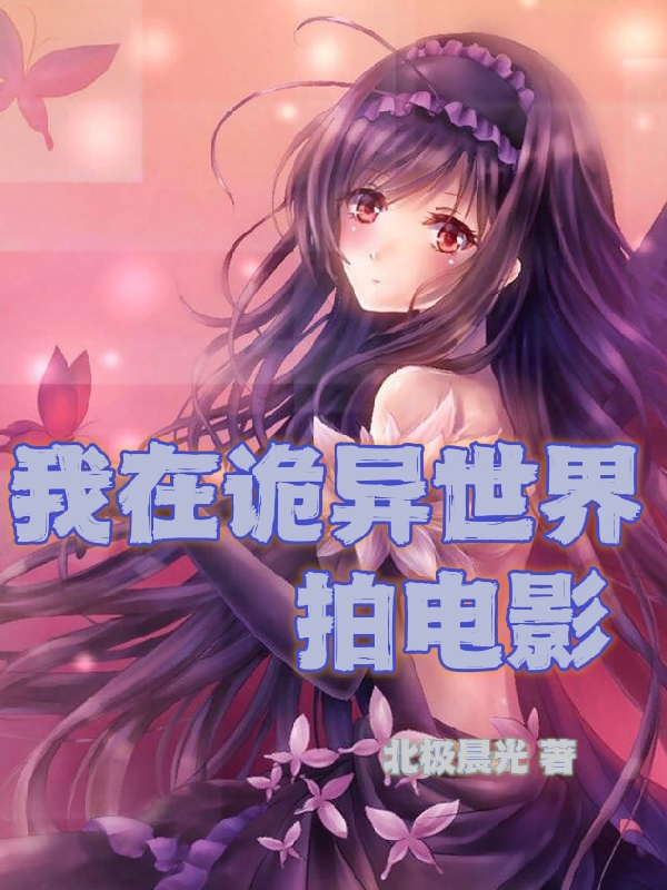 苏白树皮小说在哪里可以看