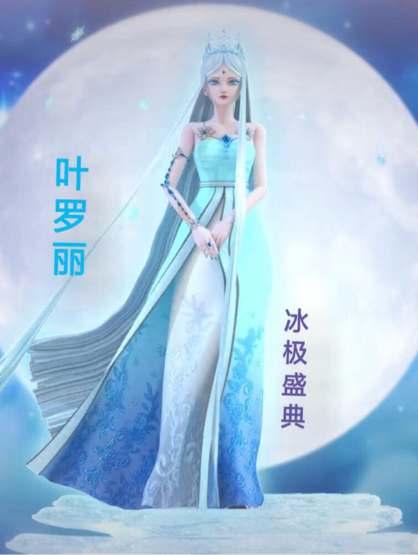求叶罗丽，冰极盛典小说免费资源