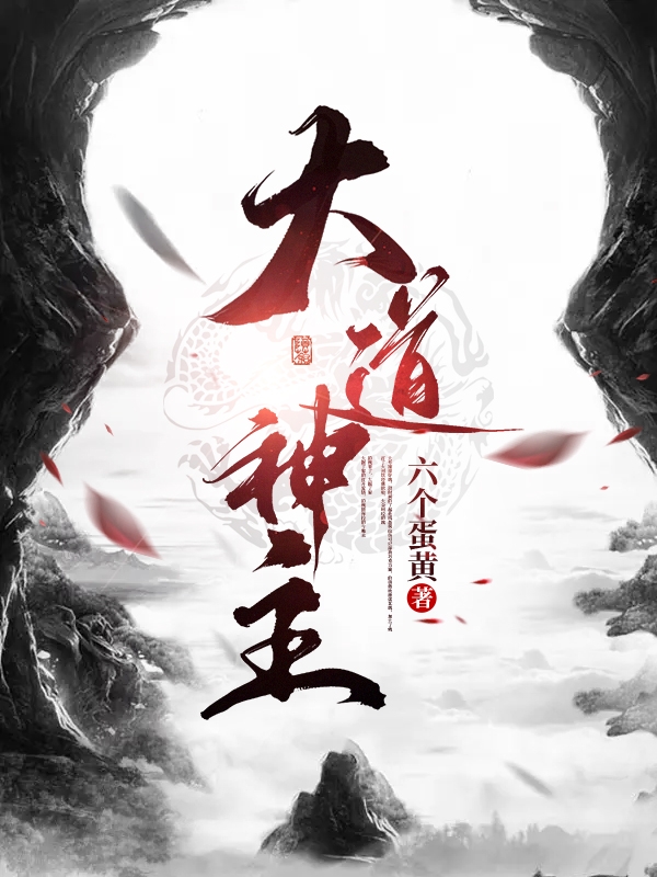 大道神主