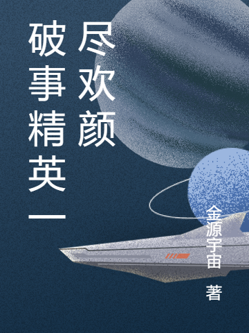 男女主人公叫金源的小说免费资源
