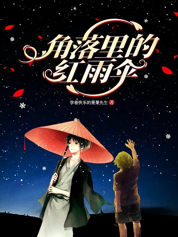 主人公是董吉马顺的小说角落里的红雨伞全文免费阅读