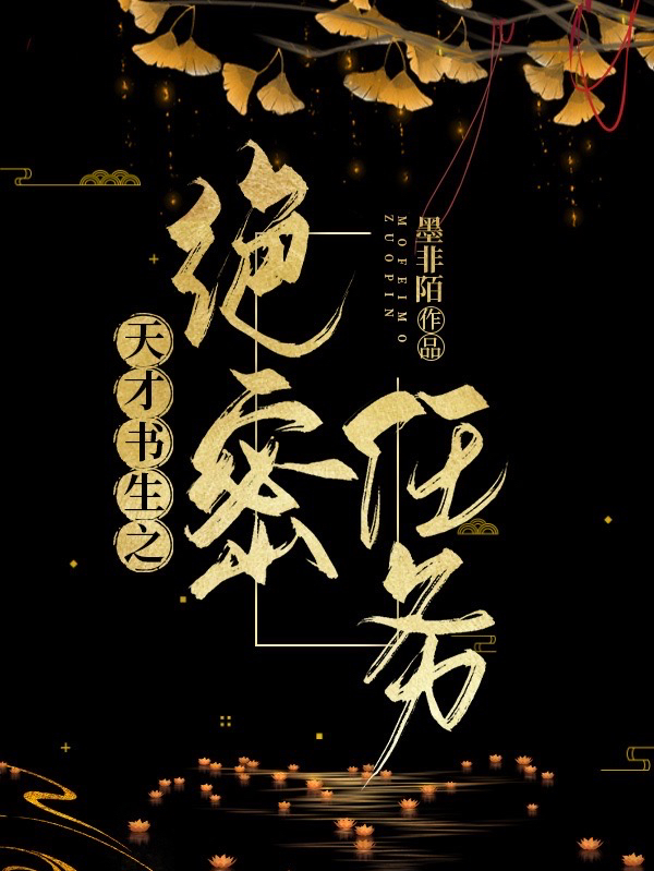 楚文義剑星兰小说叫什么（天才书生之绝密任务免费阅读）