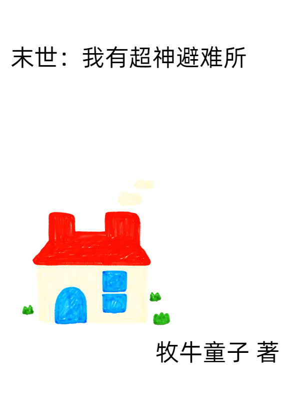 主人公叫苏白的小说哪里免费看-够力荐小说推荐网