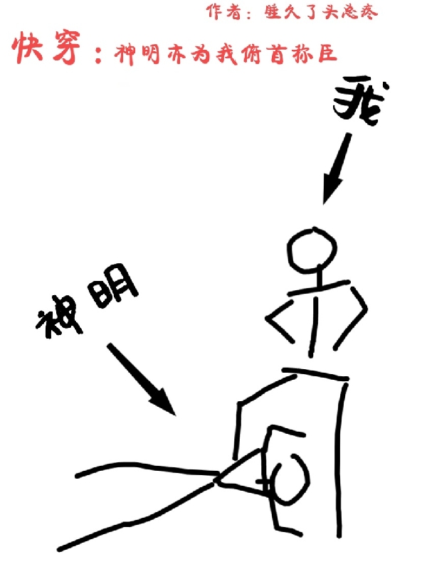 快穿：神明亦为我俯首称臣主角于瑟小说完整版全文在线阅读