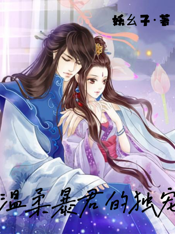 《温柔暴君的独宠》小说主角景熠宸箫惜茹全文章节免费在线阅读